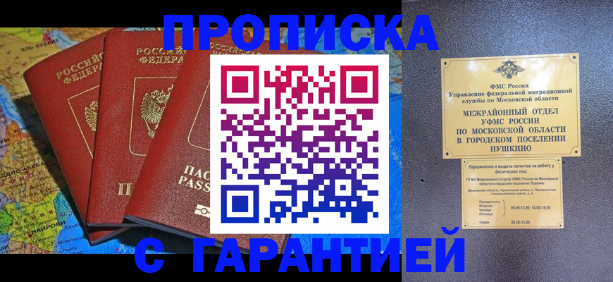 временная регистрация для школы в Гороховце