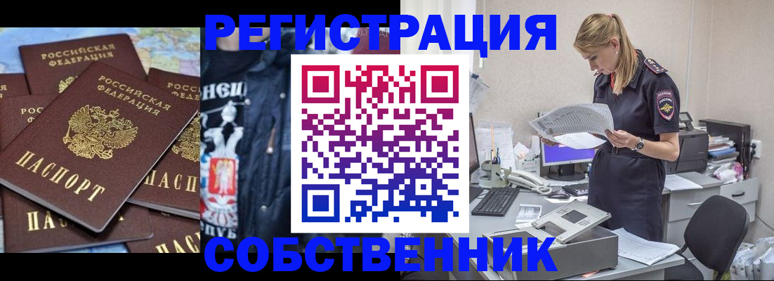 временная регистрация в Гороховце