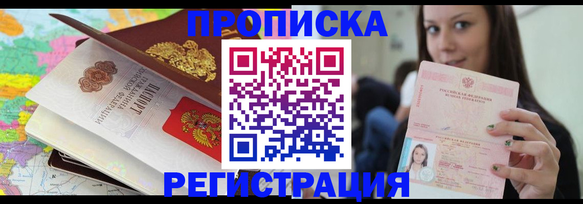 прописка ребенка в Гороховце