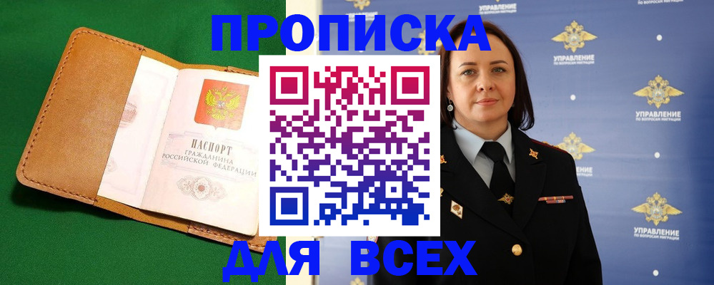 прописка регистрация в Гороховце
