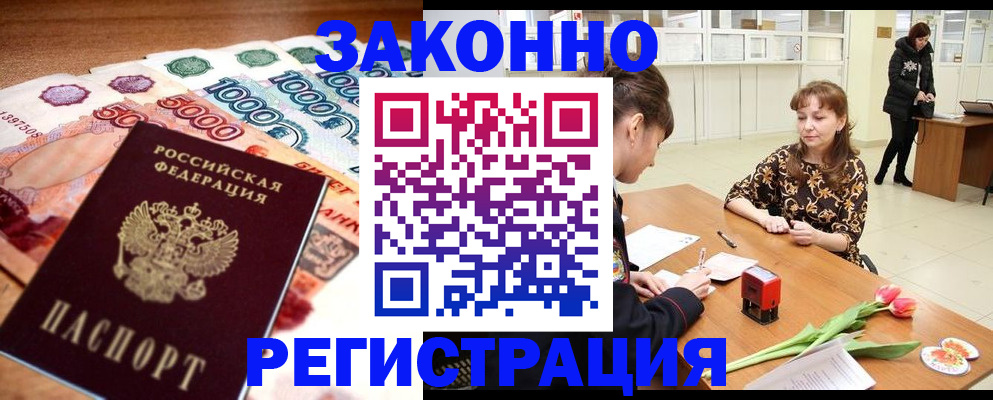 прописка в квартире в Гороховце